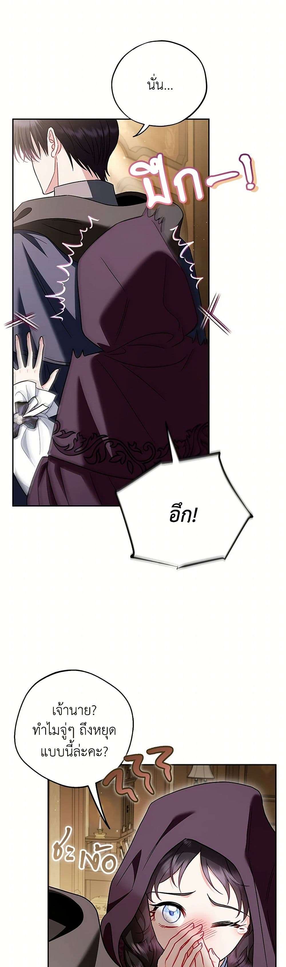 I Will Become the Villain’s Poison Taster ตอนที่ 45 31