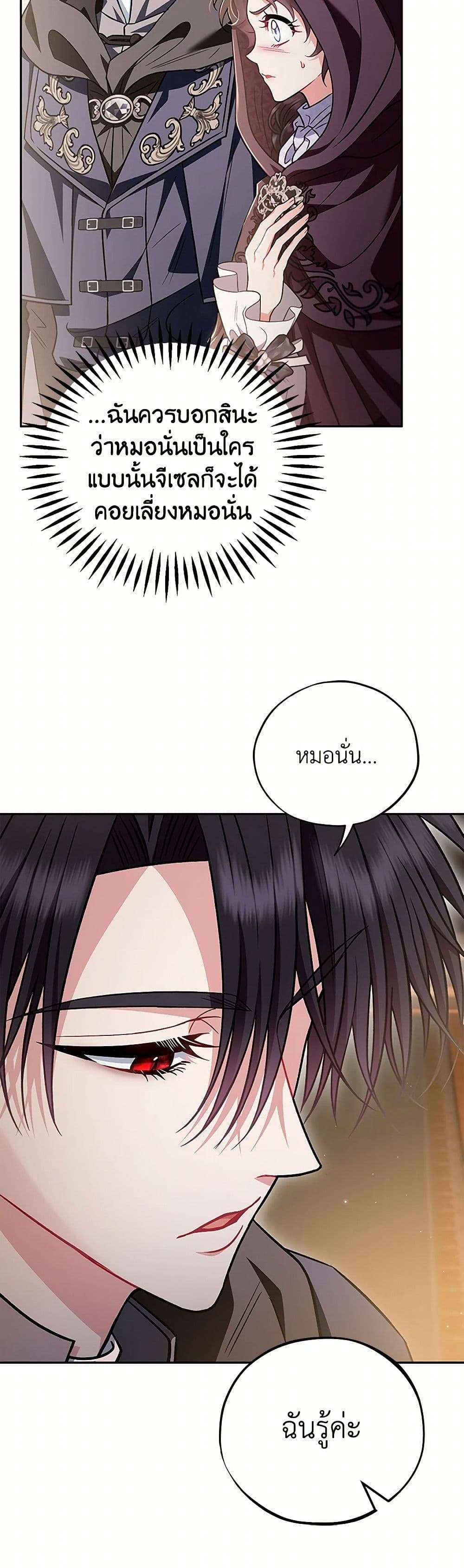 I Will Become the Villain’s Poison Taster ตอนที่ 45 33