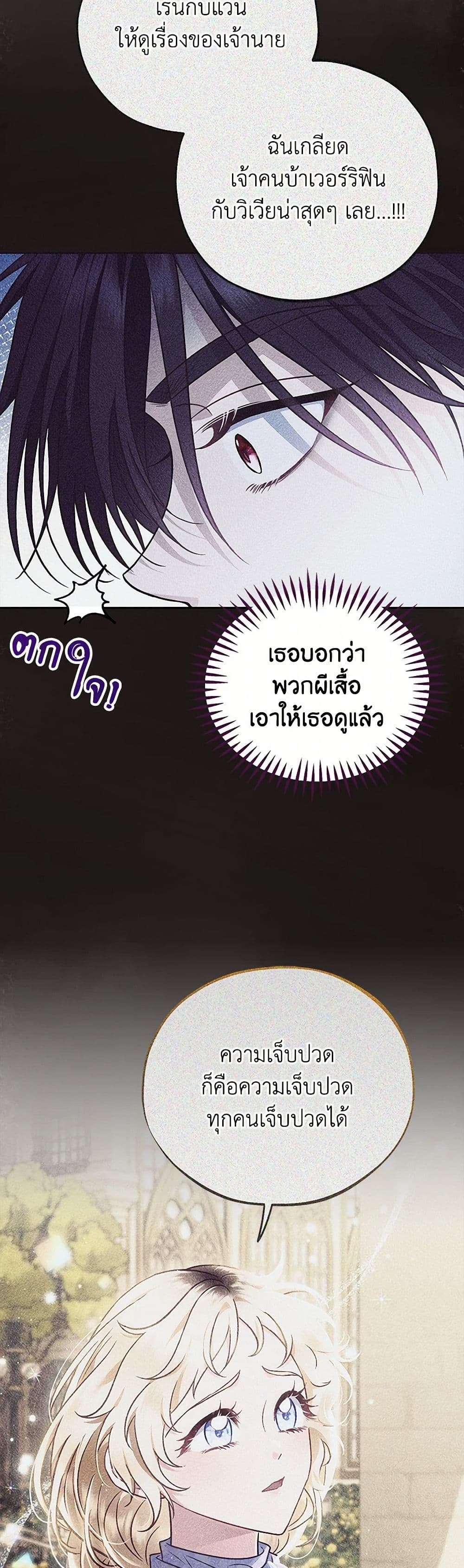 I Will Become the Villain’s Poison Taster ตอนที่ 45 34