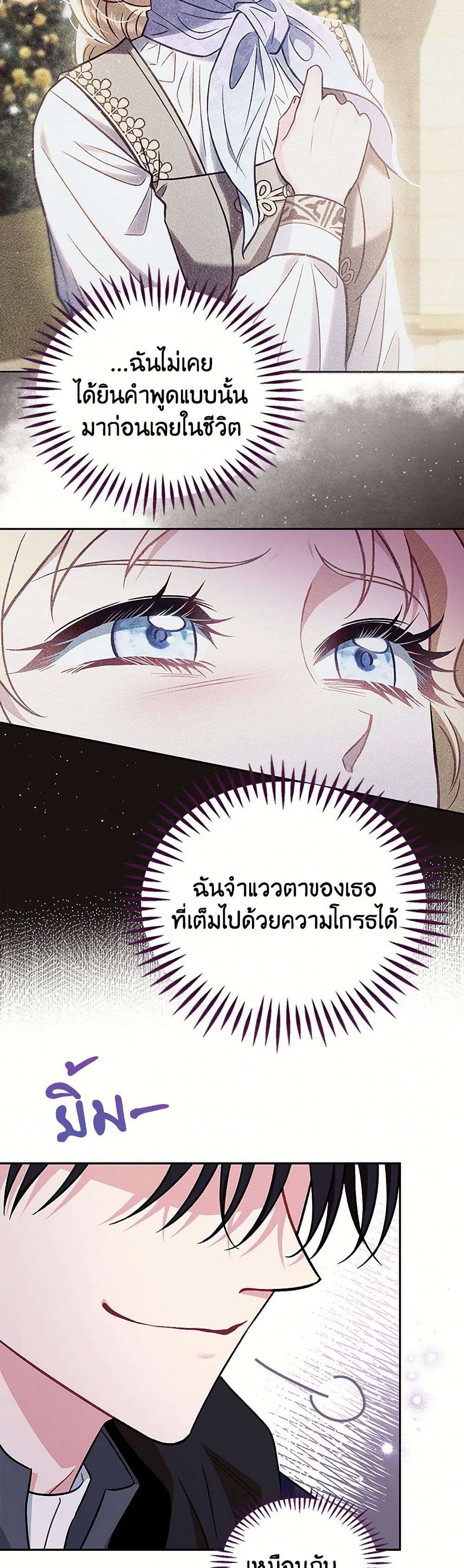 I Will Become the Villain’s Poison Taster ตอนที่ 45 35