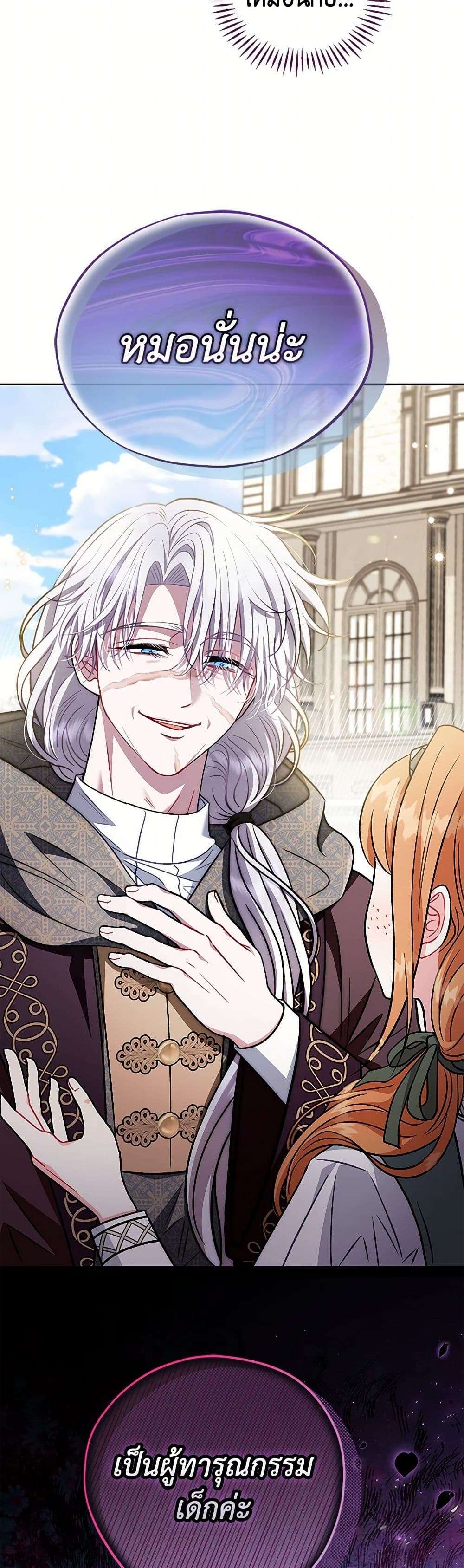 I Will Become the Villain’s Poison Taster ตอนที่ 45 36