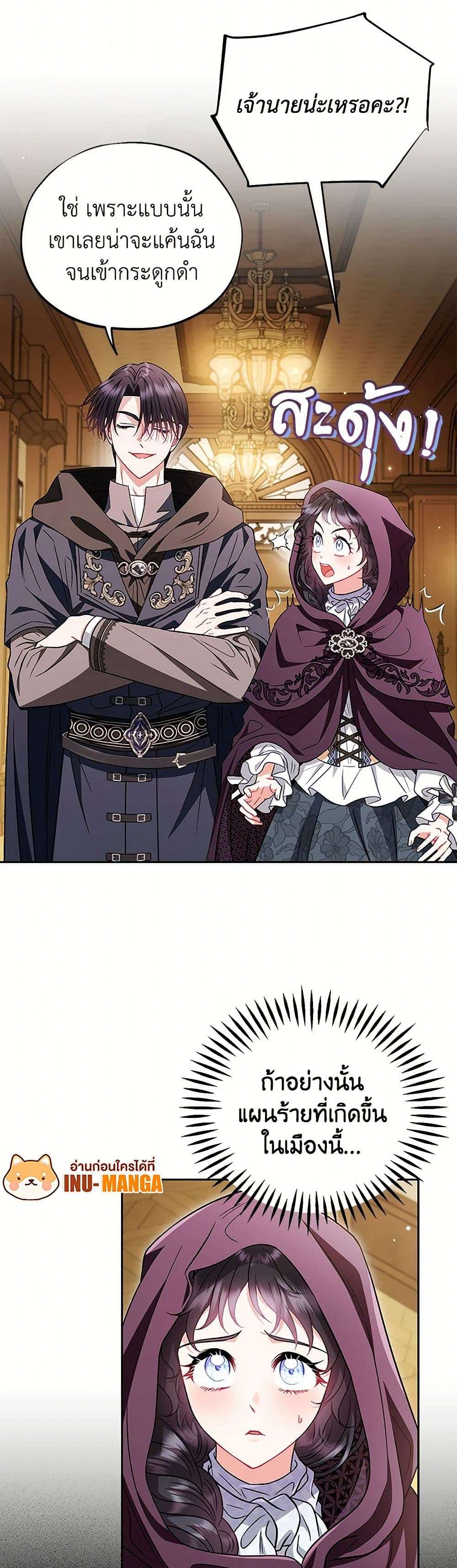 I Will Become the Villain’s Poison Taster ตอนที่ 46 7