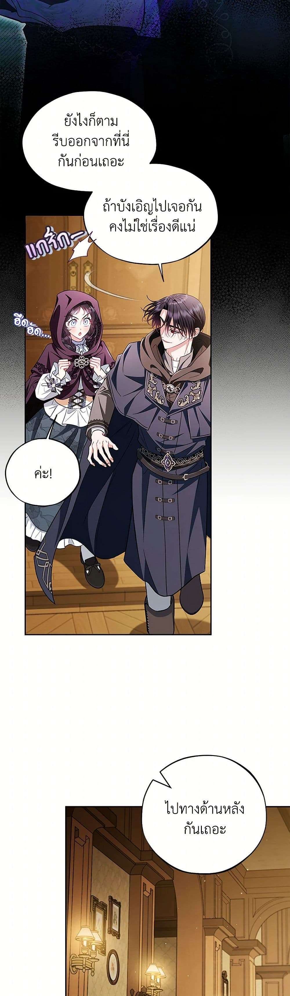 I Will Become the Villain’s Poison Taster ตอนที่ 46 8