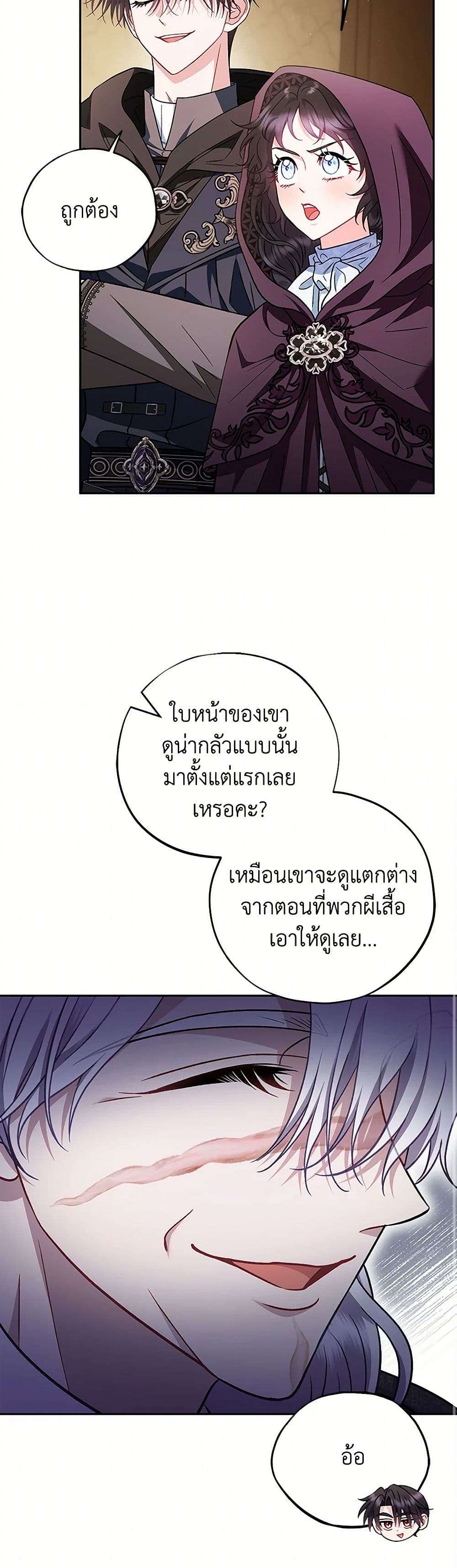 I Will Become the Villain’s Poison Taster ตอนที่ 46 5