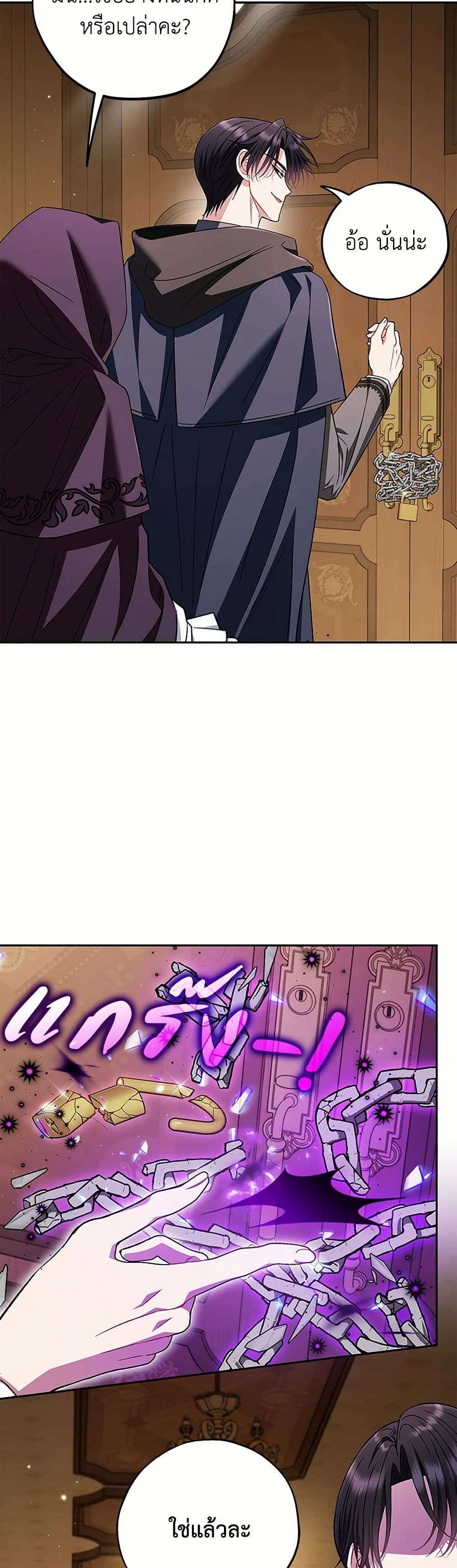 I Will Become the Villain’s Poison Taster ตอนที่ 46 10