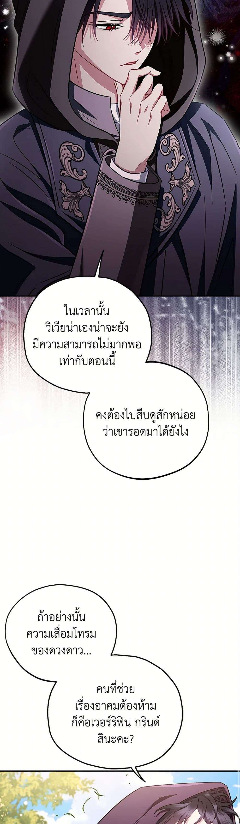 I Will Become the Villain’s Poison Taster ตอนที่ 46 15