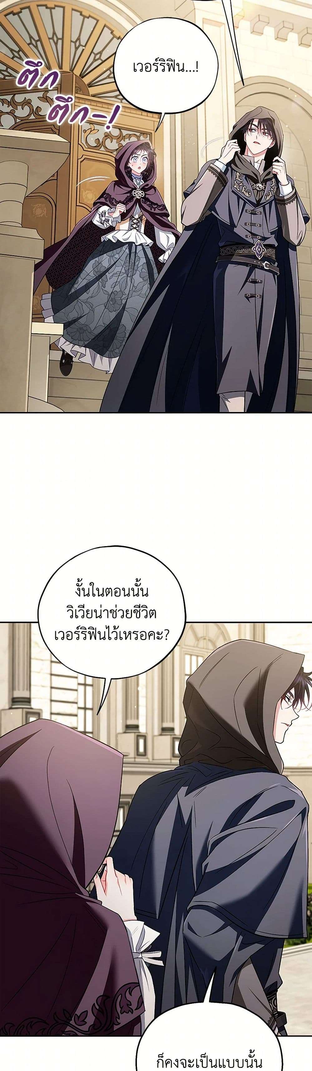 I Will Become the Villain’s Poison Taster ตอนที่ 46 14