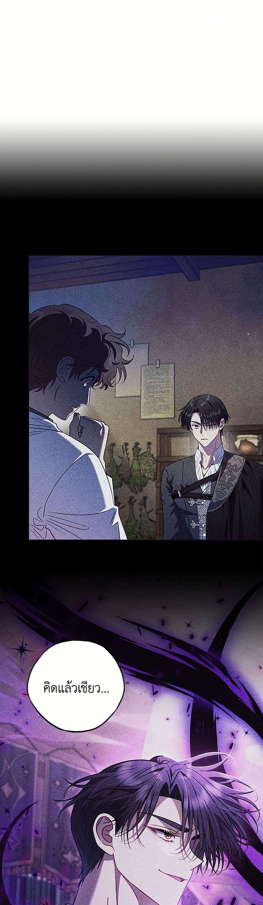 I Will Become the Villain’s Poison Taster ตอนที่ 46 12