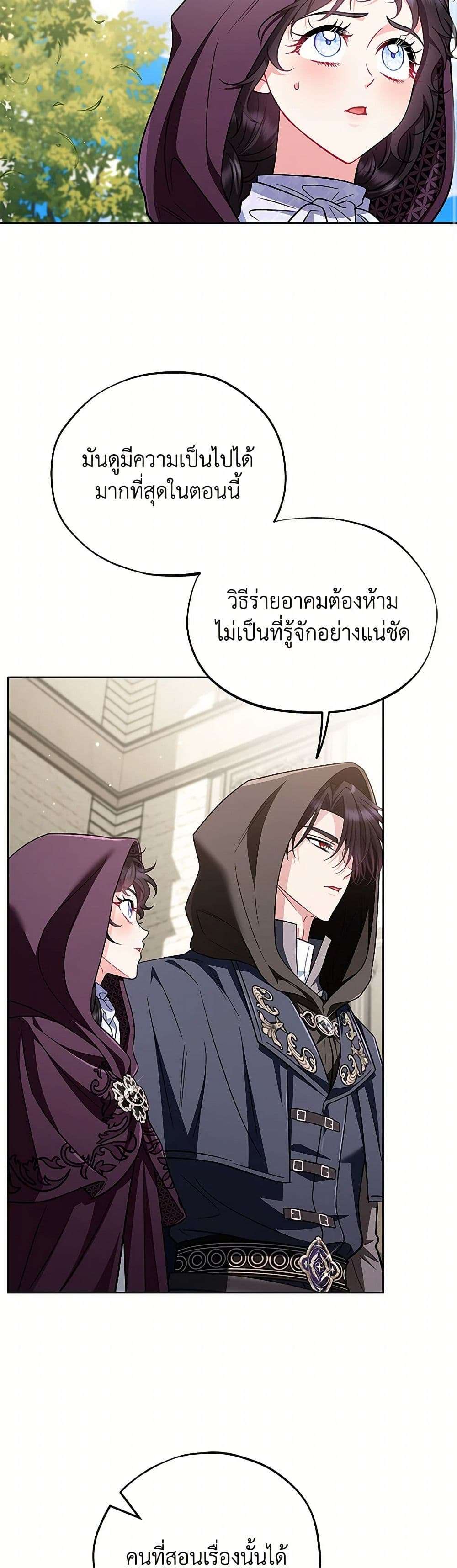 I Will Become the Villain’s Poison Taster ตอนที่ 46 16