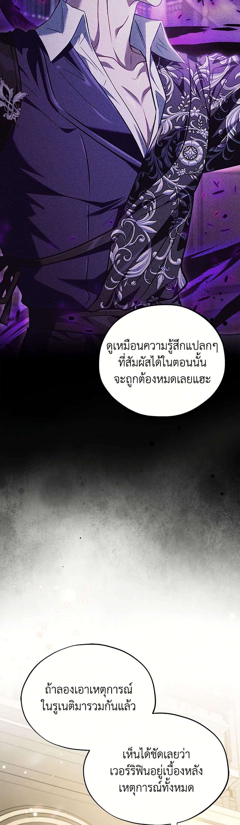 I Will Become the Villain’s Poison Taster ตอนที่ 46 13