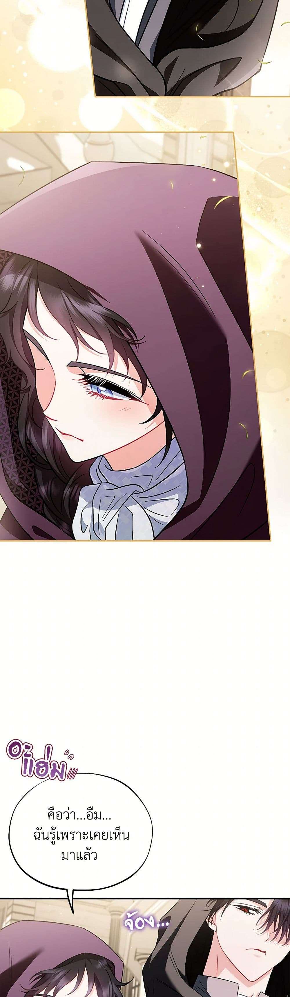 I Will Become the Villain’s Poison Taster ตอนที่ 46 22