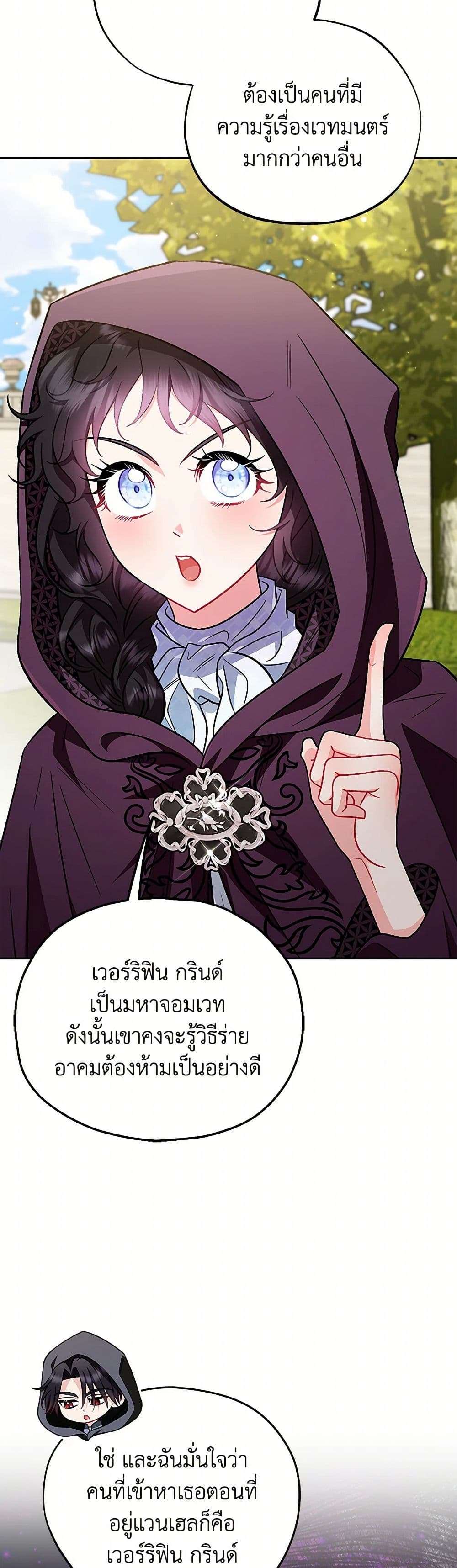 I Will Become the Villain’s Poison Taster ตอนที่ 46 17
