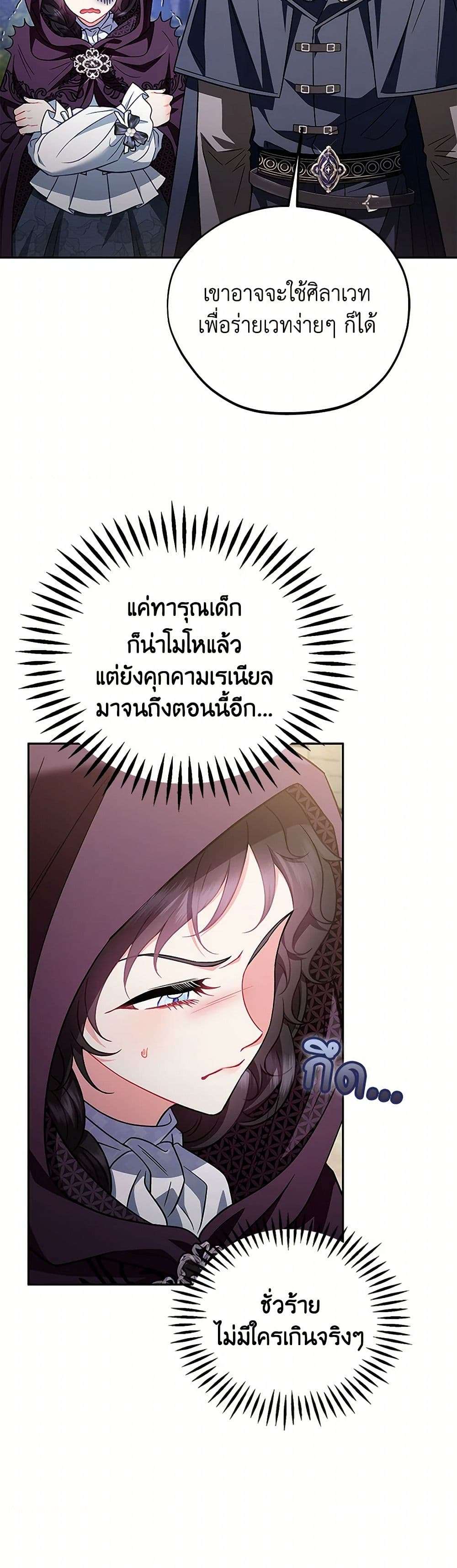 I Will Become the Villain’s Poison Taster ตอนที่ 46 19