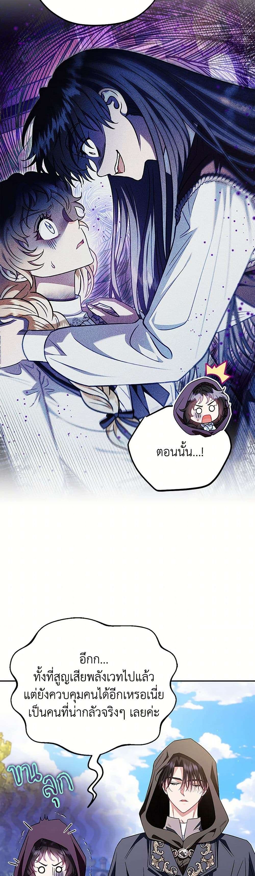 I Will Become the Villain’s Poison Taster ตอนที่ 46 18