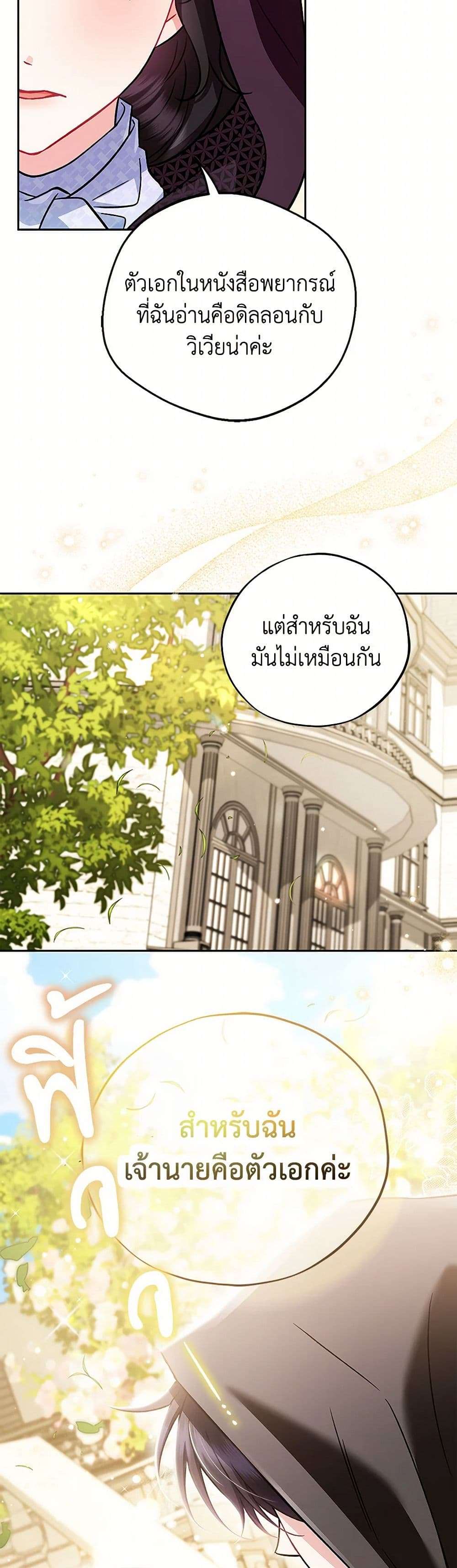 I Will Become the Villain’s Poison Taster ตอนที่ 46 21