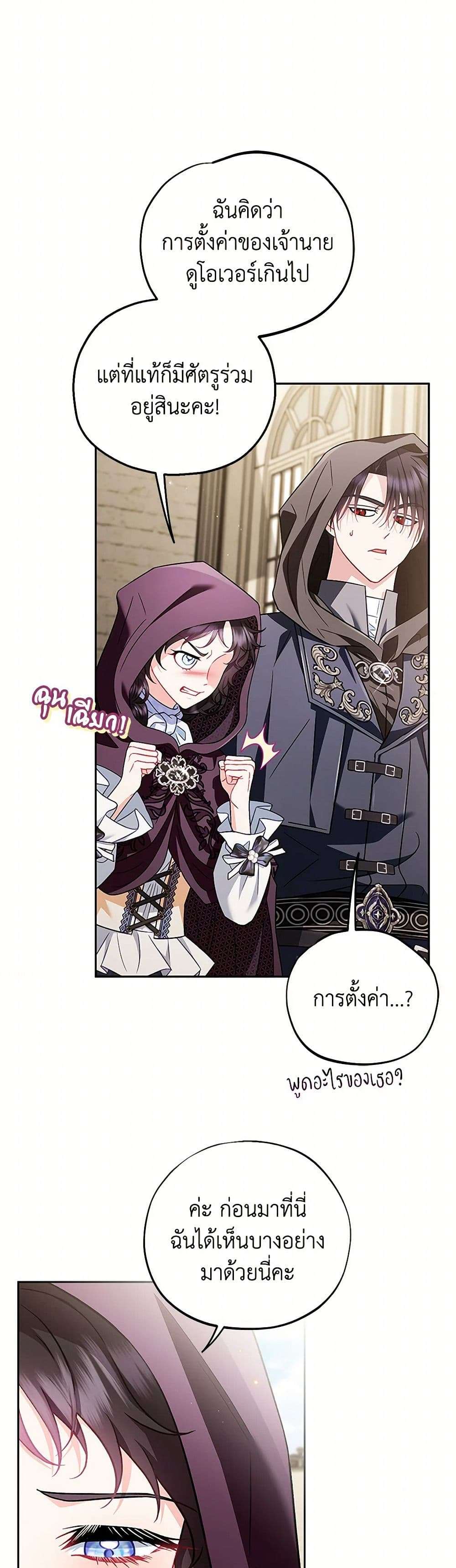 I Will Become the Villain’s Poison Taster ตอนที่ 46 20