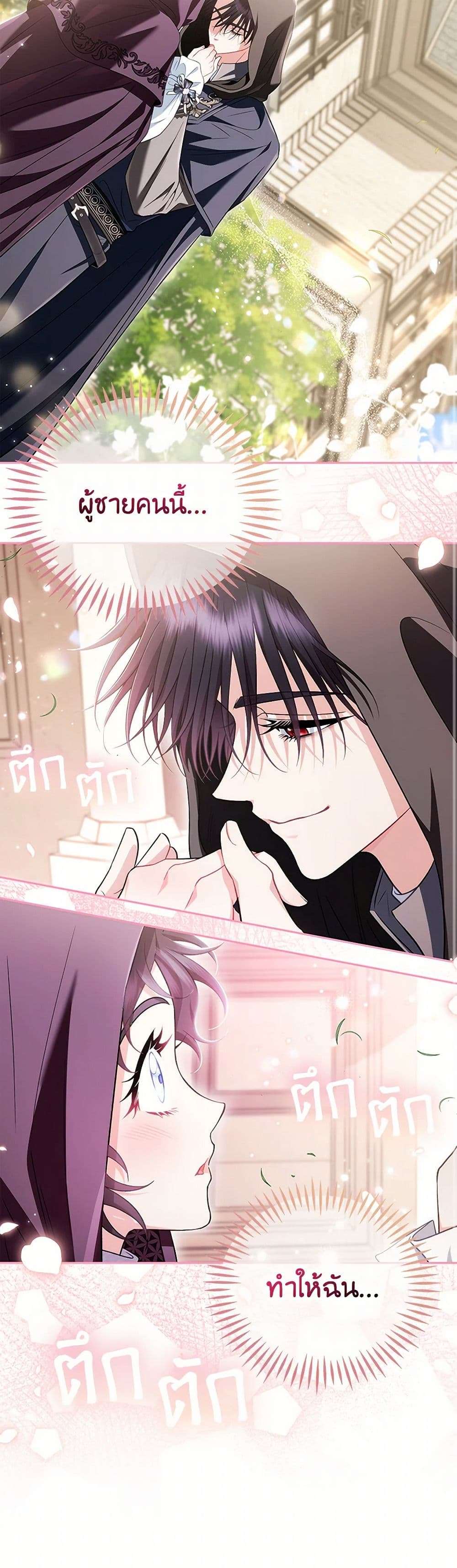 I Will Become the Villain’s Poison Taster ตอนที่ 46 25