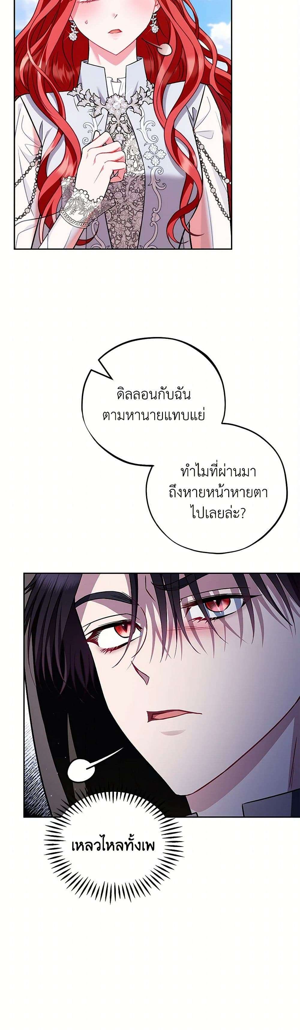 I Will Become the Villain’s Poison Taster ตอนที่ 46 36