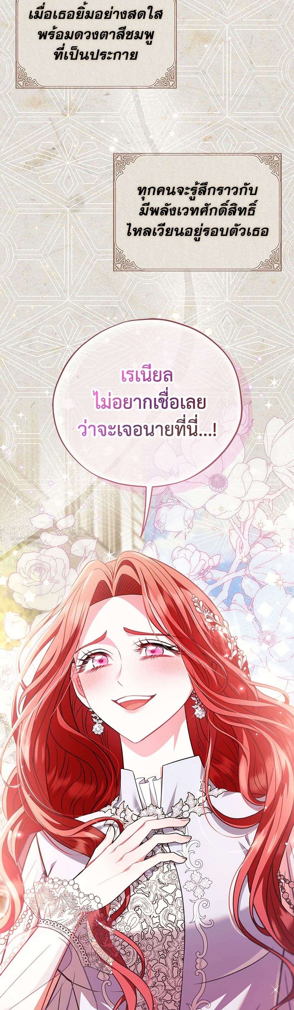 I Will Become the Villain’s Poison Taster ตอนที่ 46 28