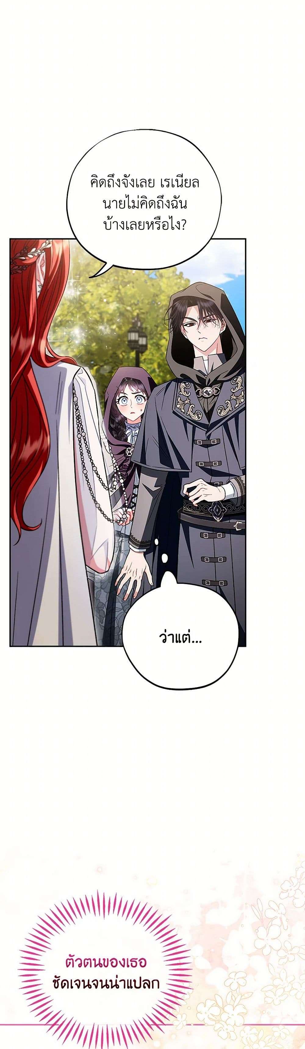 I Will Become the Villain’s Poison Taster ตอนที่ 46 30