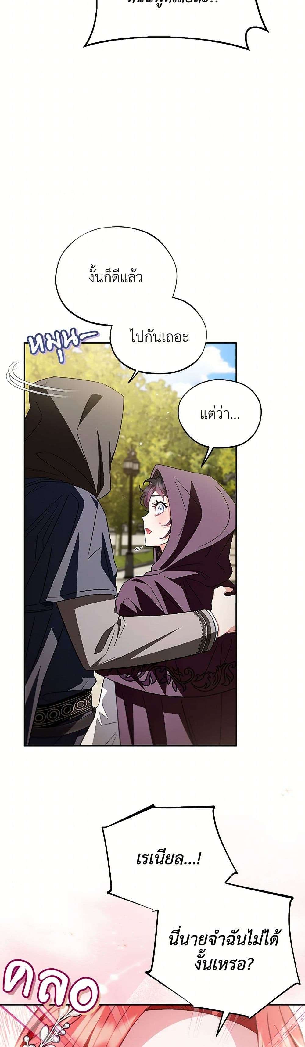 I Will Become the Villain’s Poison Taster ตอนที่ 46 34