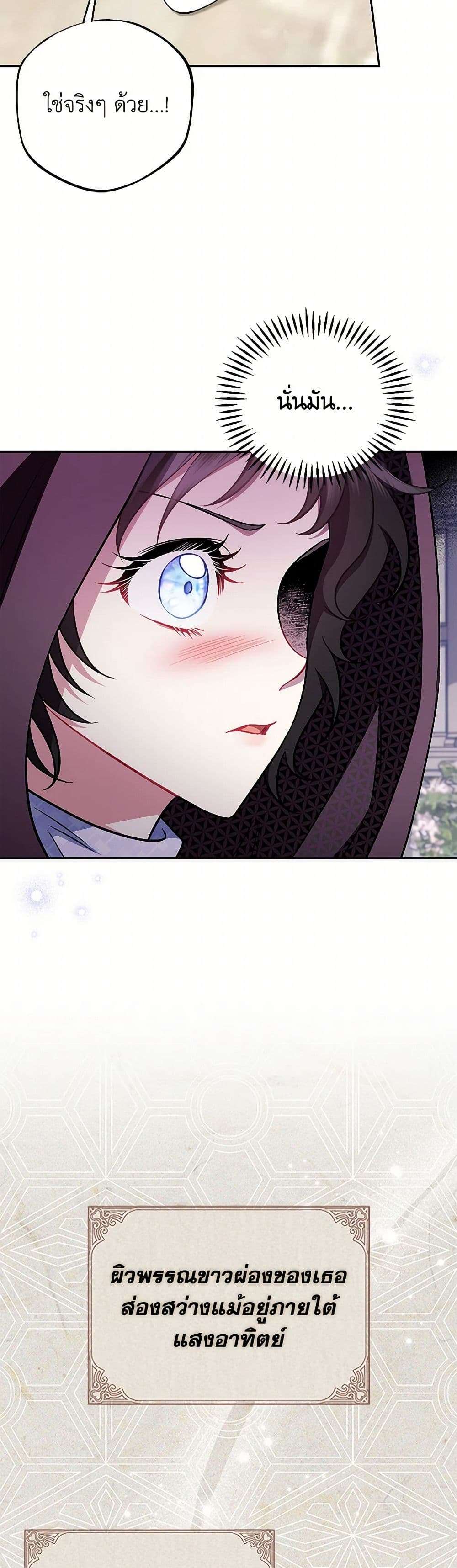 I Will Become the Villain’s Poison Taster ตอนที่ 46 27