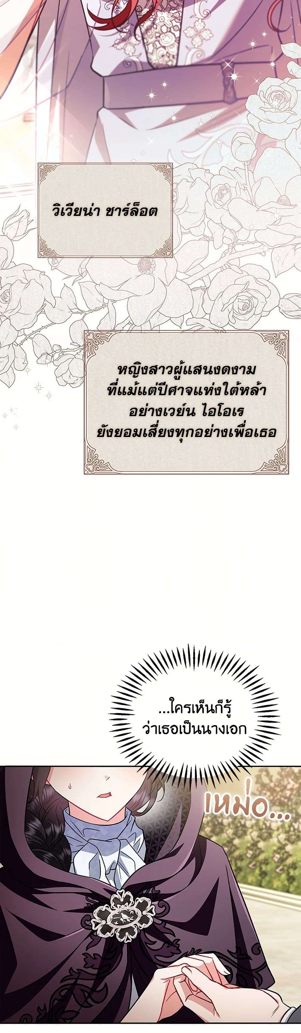 I Will Become the Villain’s Poison Taster ตอนที่ 46 29