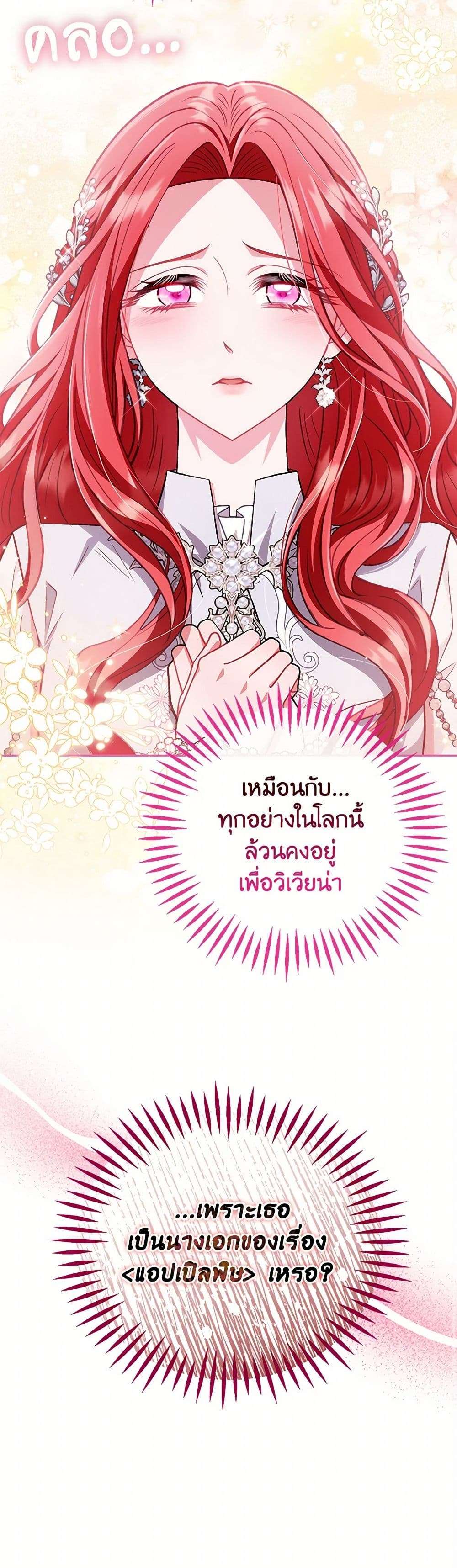 I Will Become the Villain’s Poison Taster ตอนที่ 46 31