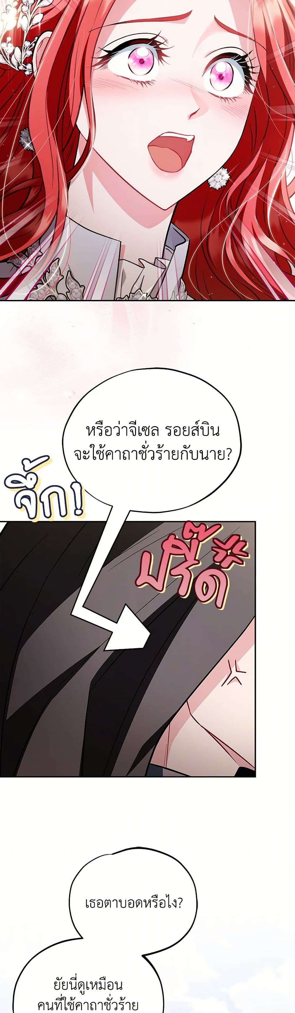 I Will Become the Villain’s Poison Taster ตอนที่ 46 35