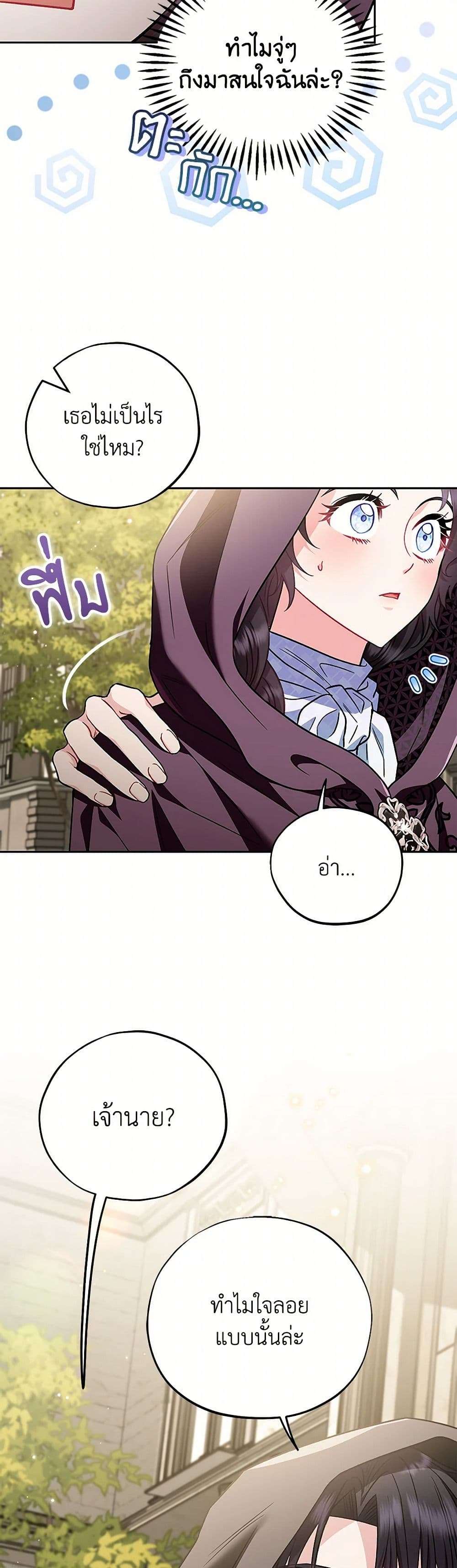 I Will Become the Villain’s Poison Taster ตอนที่ 46 33