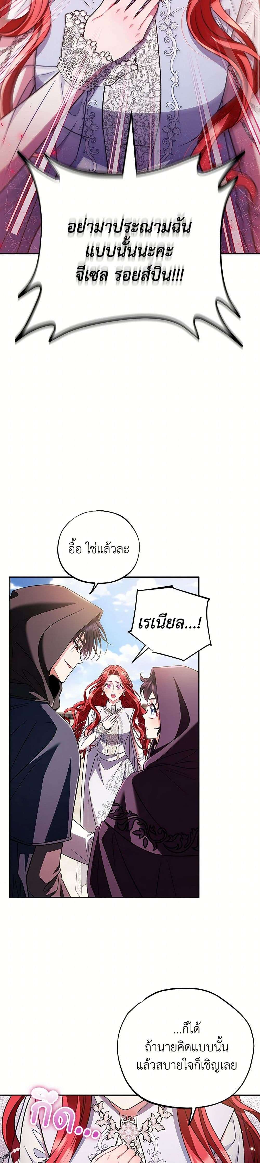 I Will Become the Villain’s Poison Taster ตอนที่ 47 11