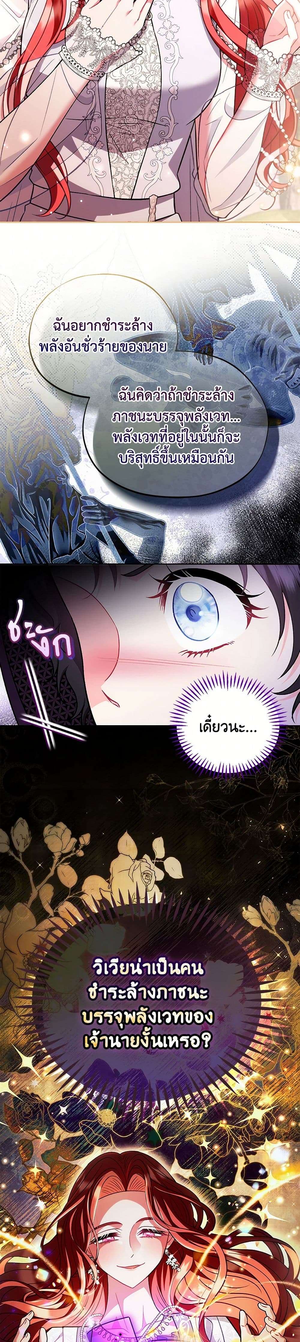 I Will Become the Villain’s Poison Taster ตอนที่ 47 7