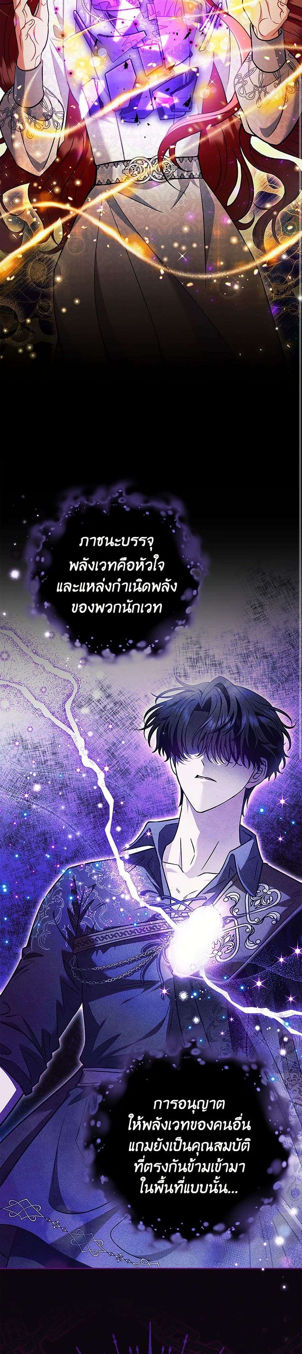 I Will Become the Villain’s Poison Taster ตอนที่ 47 8