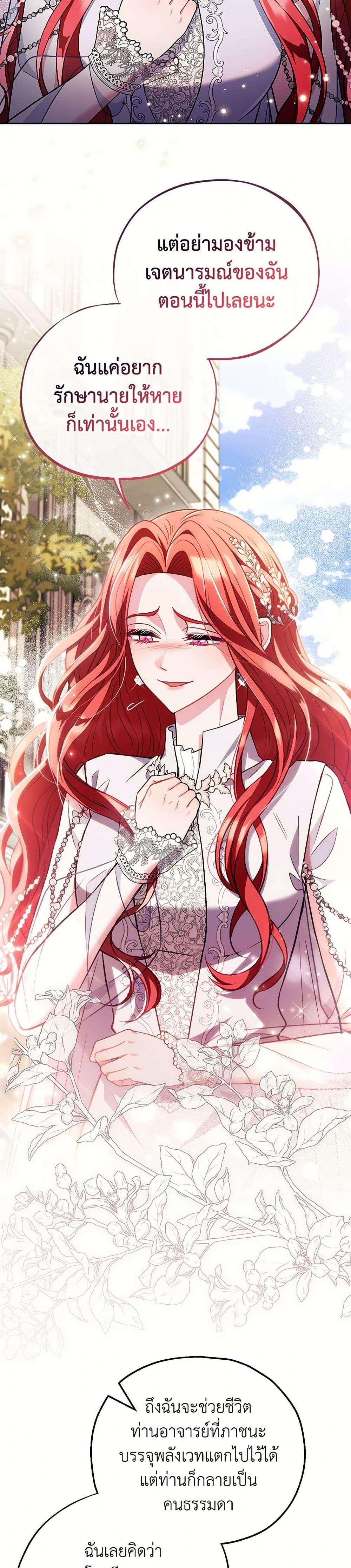 I Will Become the Villain’s Poison Taster ตอนที่ 47 12