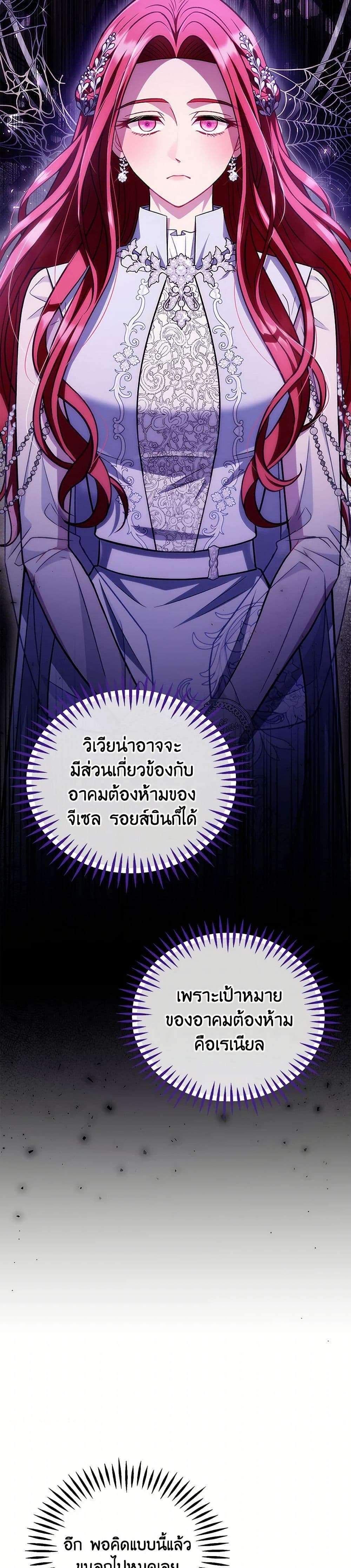 I Will Become the Villain’s Poison Taster ตอนที่ 47 16