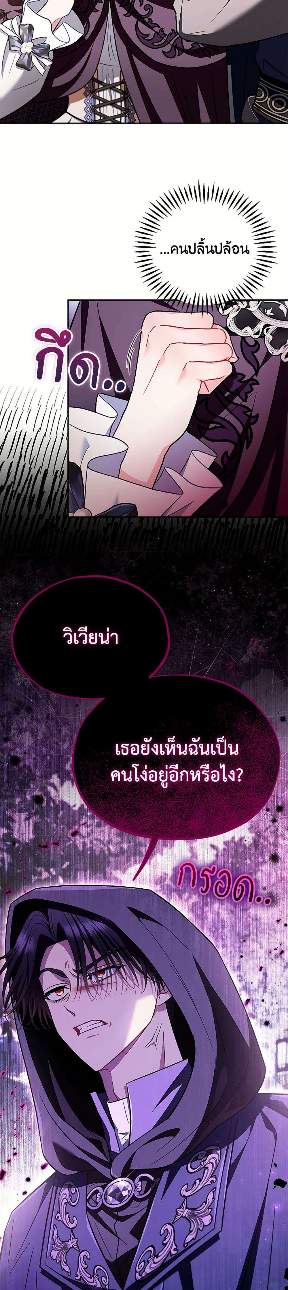 I Will Become the Villain’s Poison Taster ตอนที่ 47 9