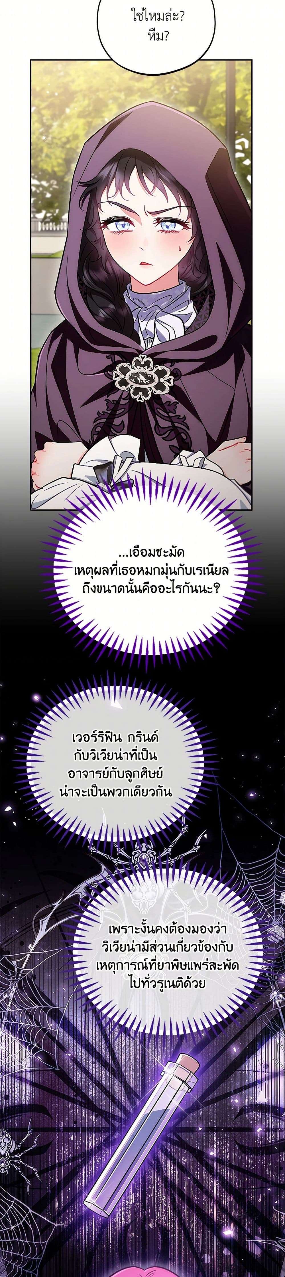 I Will Become the Villain’s Poison Taster ตอนที่ 47 15
