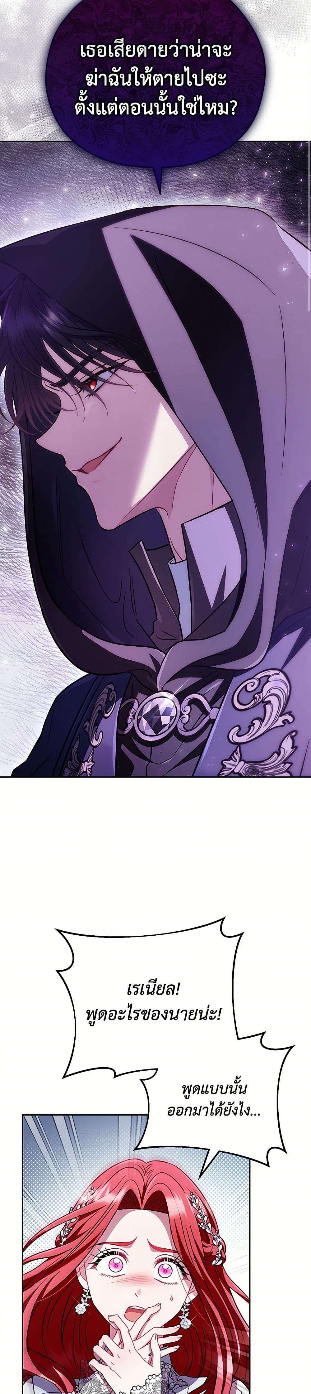 I Will Become the Villain’s Poison Taster ตอนที่ 47 4