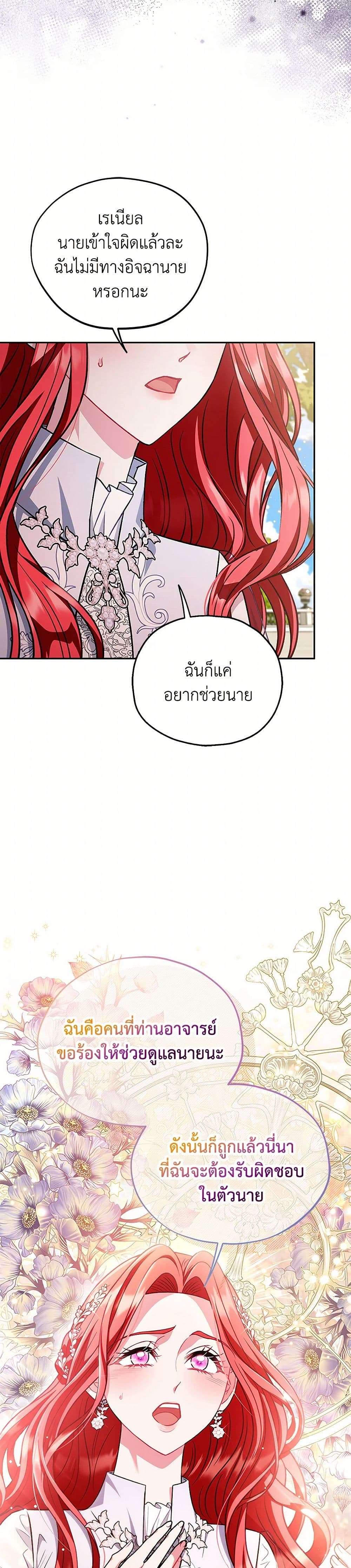 I Will Become the Villain’s Poison Taster ตอนที่ 47 6