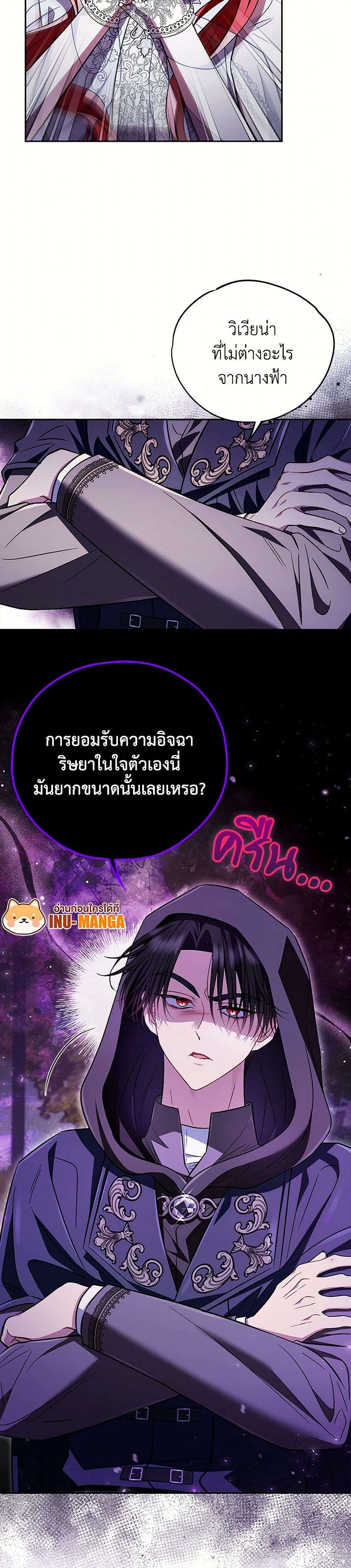 I Will Become the Villain’s Poison Taster ตอนที่ 47 5