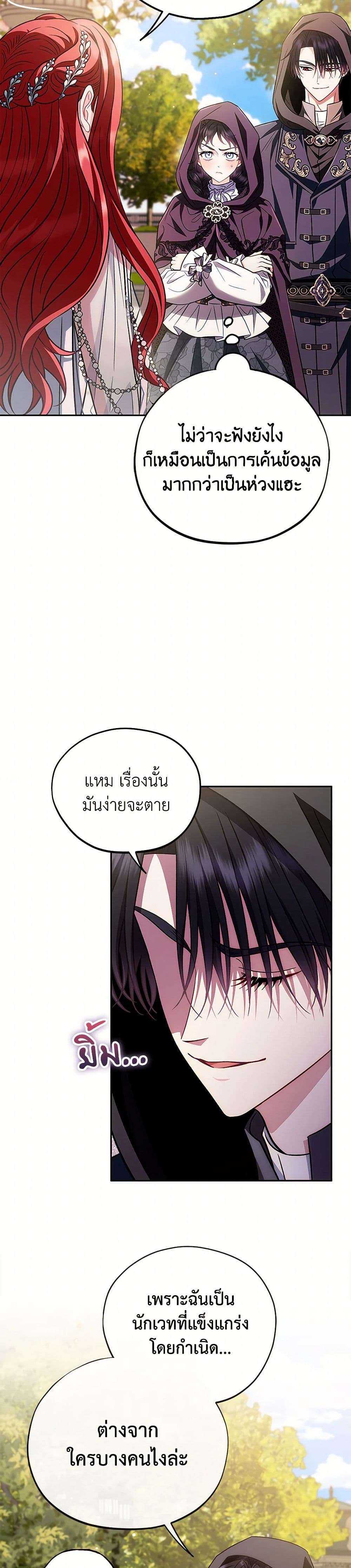 I Will Become the Villain’s Poison Taster ตอนที่ 47 13
