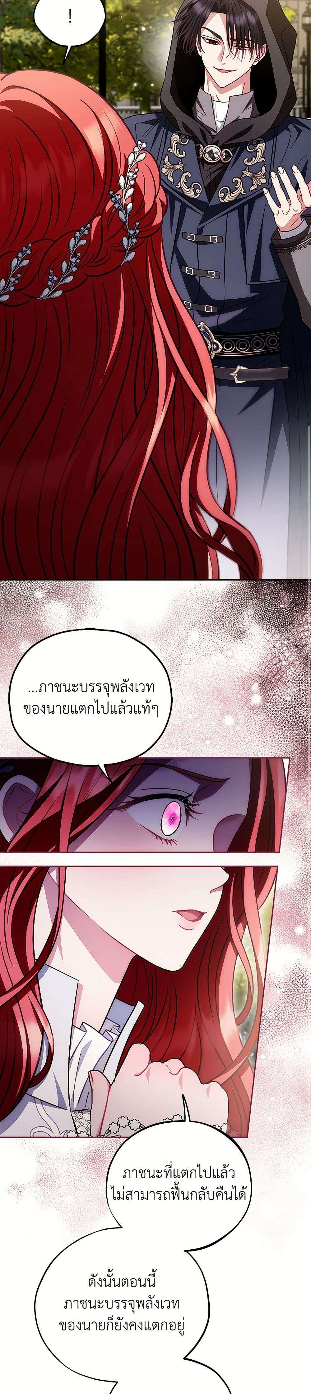 I Will Become the Villain’s Poison Taster ตอนที่ 47 14