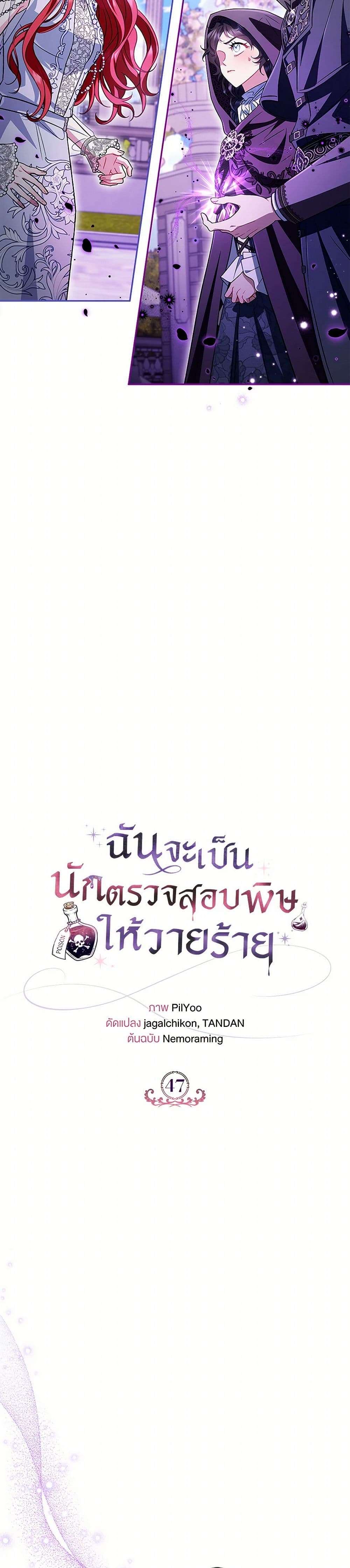 I Will Become the Villain’s Poison Taster ตอนที่ 47 2