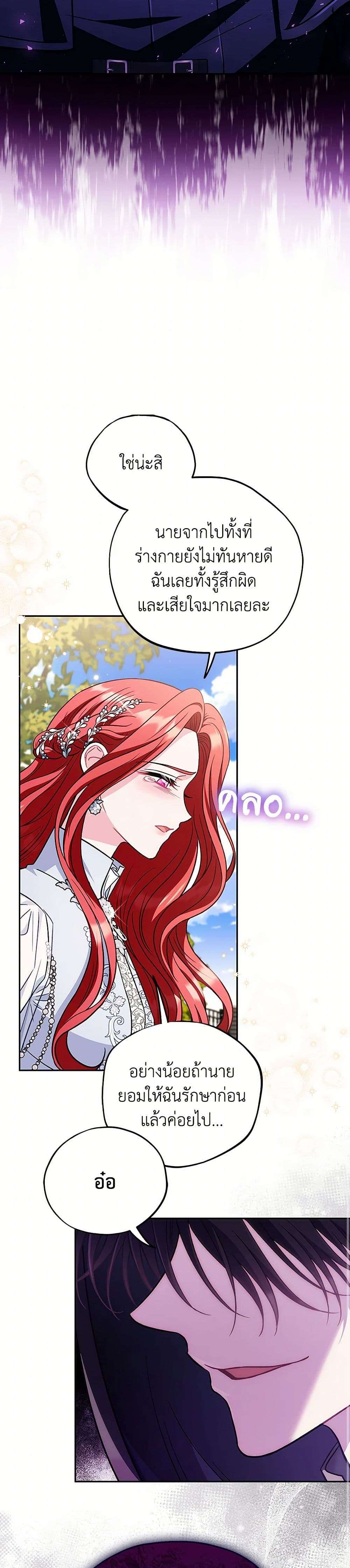 I Will Become the Villain’s Poison Taster ตอนที่ 47 3
