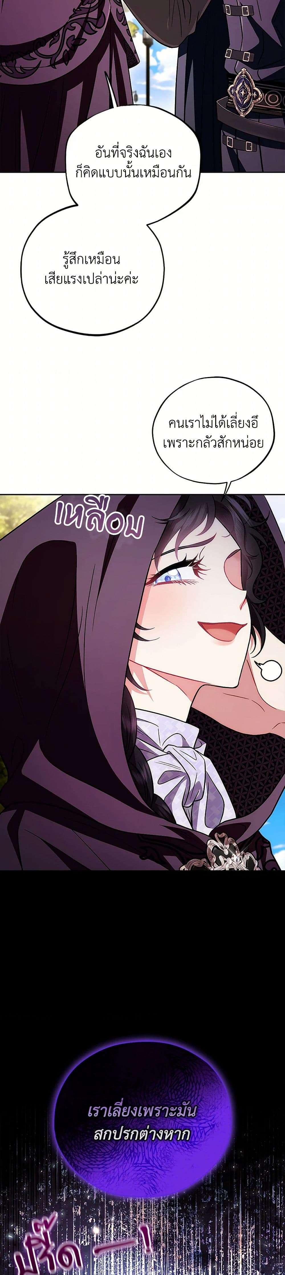I Will Become the Villain’s Poison Taster ตอนที่ 47 23