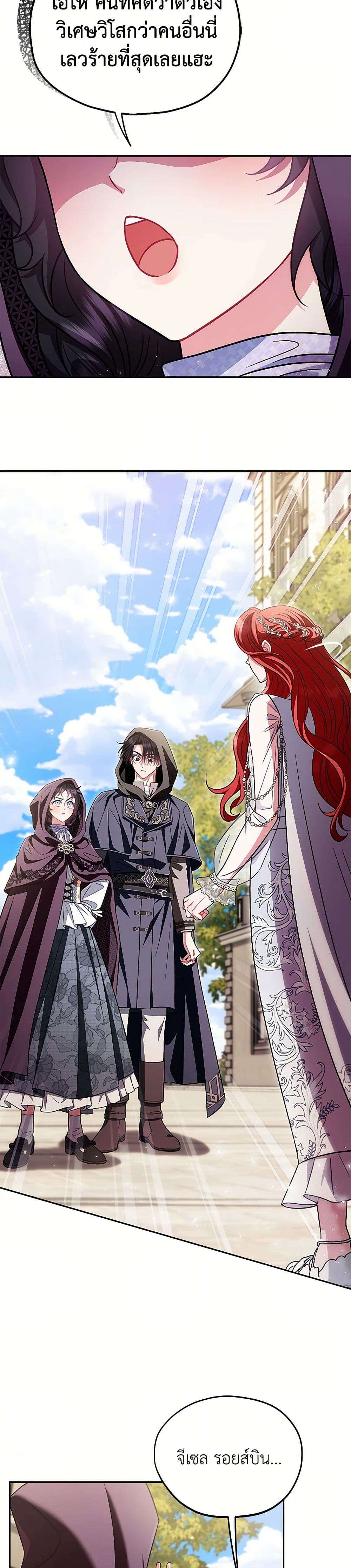 I Will Become the Villain’s Poison Taster ตอนที่ 47 18