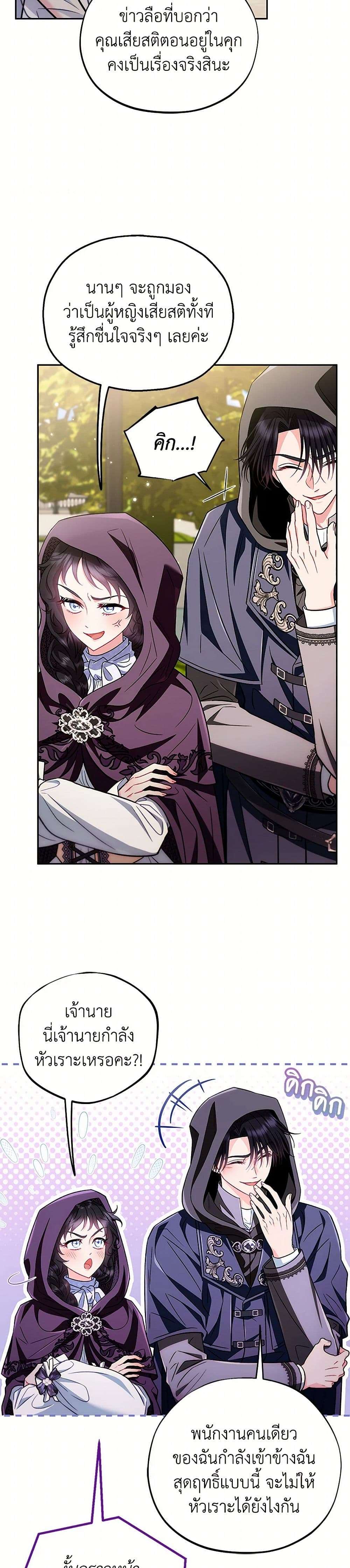 I Will Become the Villain’s Poison Taster ตอนที่ 47 20
