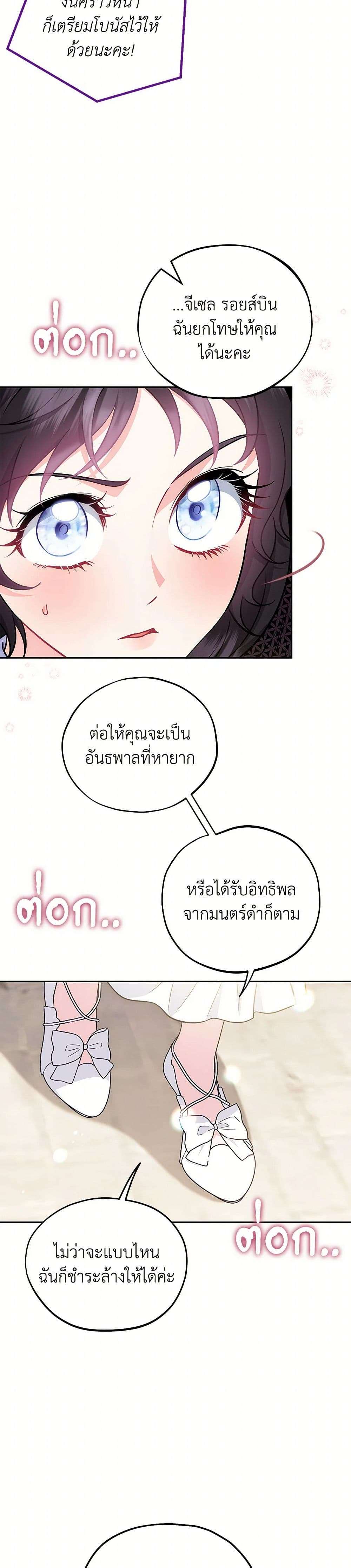 I Will Become the Villain’s Poison Taster ตอนที่ 47 21
