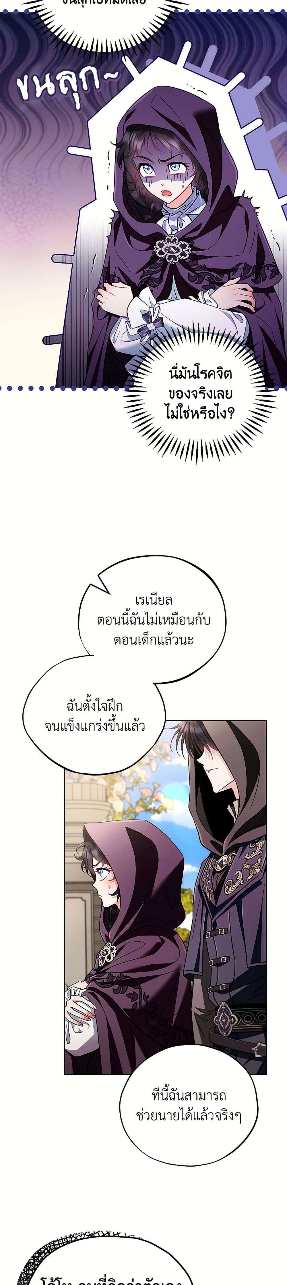 I Will Become the Villain’s Poison Taster ตอนที่ 47 17