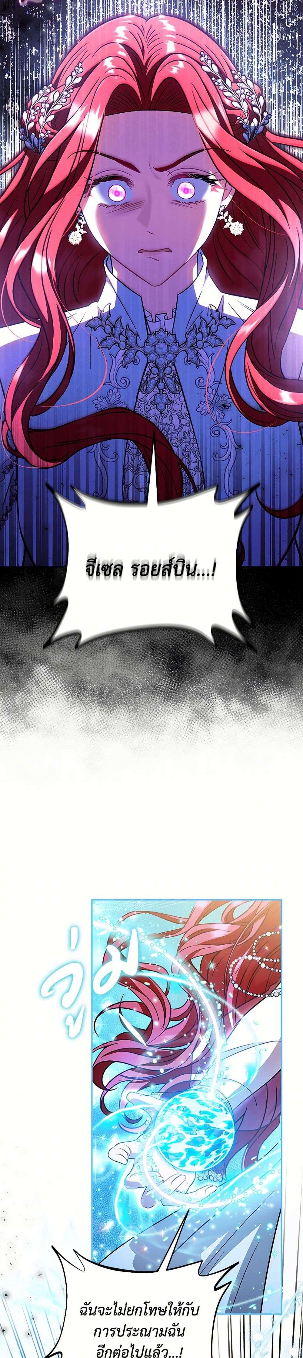 I Will Become the Villain’s Poison Taster ตอนที่ 47 24